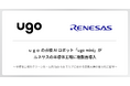 ｕｇｏの点検AIロボット「ugo mini」がルネサスの半導体工場に複数台導入