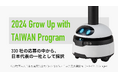 ugo、Grow Up with TAIWAN Program に選出