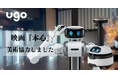 本日公開!映画『本心』にてugoがロボットの美術協力