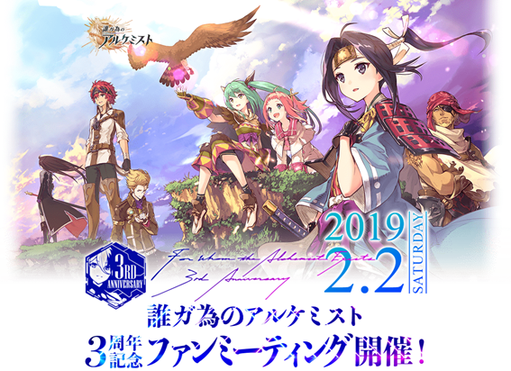 タガタメ3周年記念ファンミーティング 2月2日 土 開催決定 劇場版最新映像や タガタメカップ決勝戦 も開催 株式会社gumiのプレスリリース