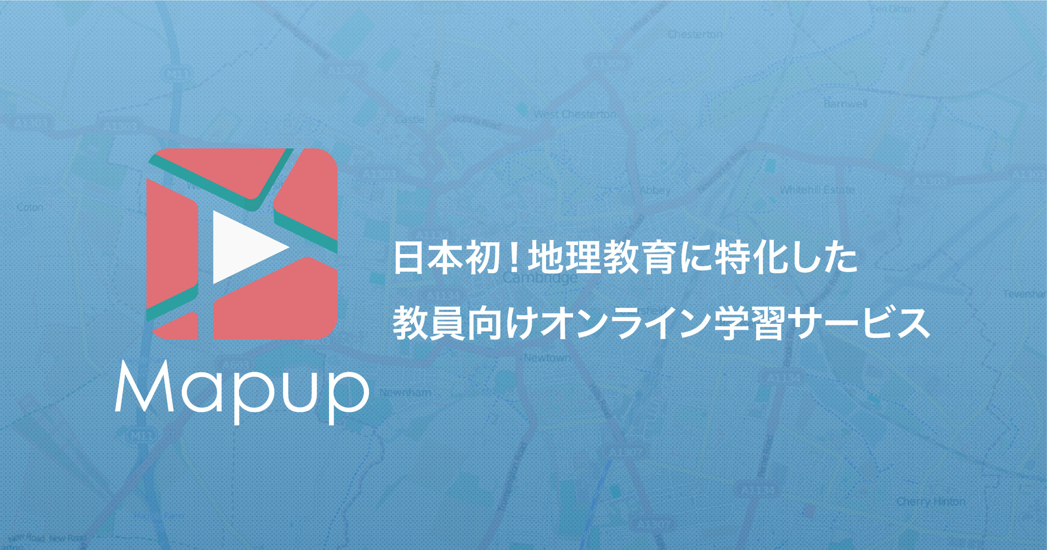 地理教員向けオンライン学習サービス Mapup 提供を開始 ダーウィンエデュケーション株式会社のプレスリリース