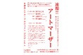 多摩美大発、新時代の舞台芸術! 演劇舞踊デザイン学科が新プロジェクト「びびび」始動!糸井幸之介の新作に、柴幸男・近藤良平・野上絹代、そしてオーディション選抜学生が競演