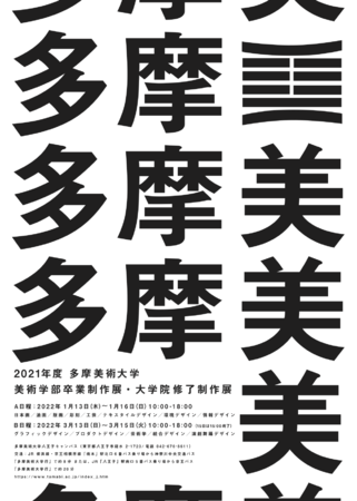 ポスターデザイン学内コンペで最優秀賞を受賞した神谷佳吾さん（情報デザイン学科1年）の作品。