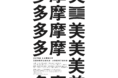 今年度も1月と3月に学内で卒業制作展を開催
