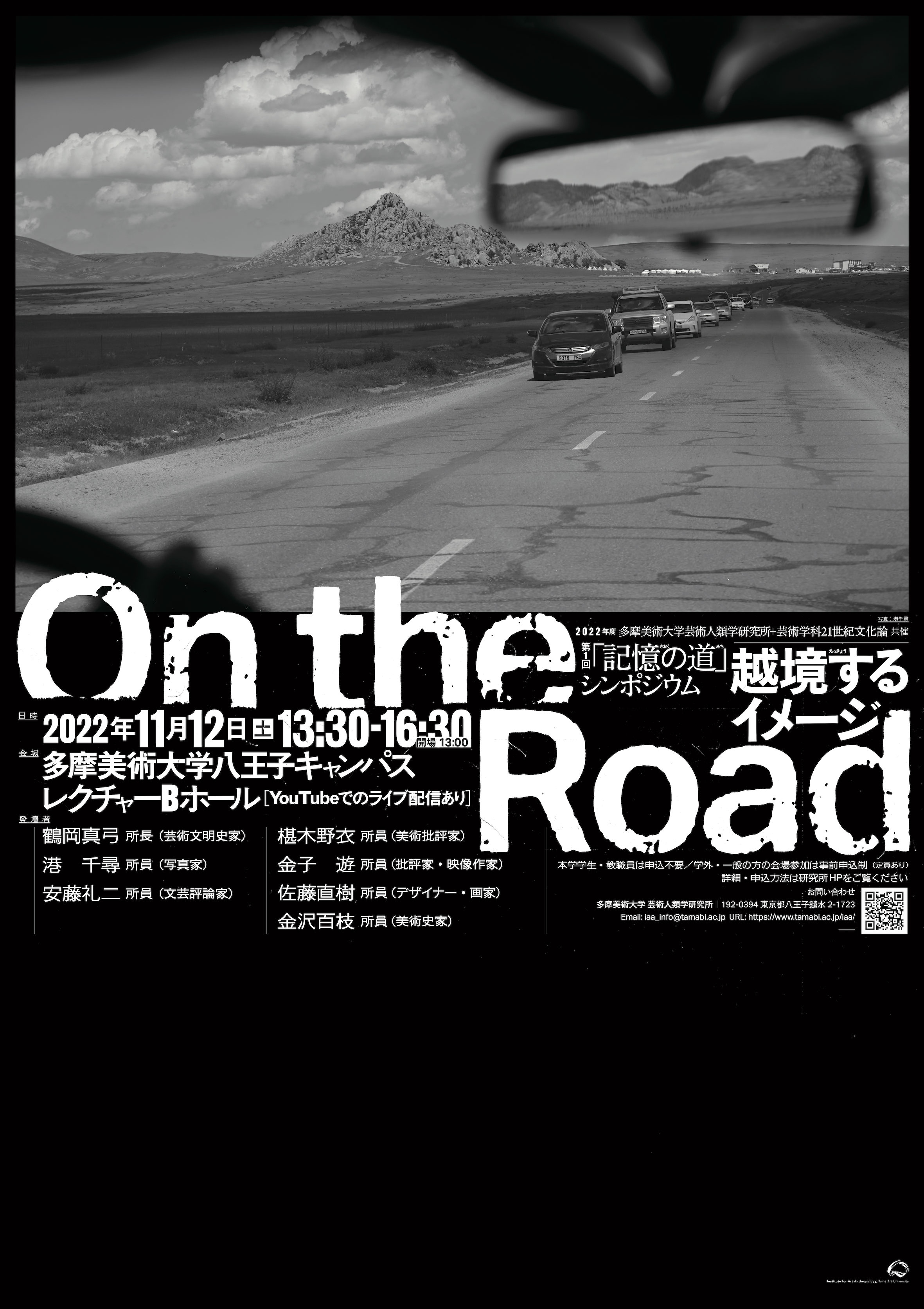 ポストコロナにおける「道（Road）」をアートや表現から考える