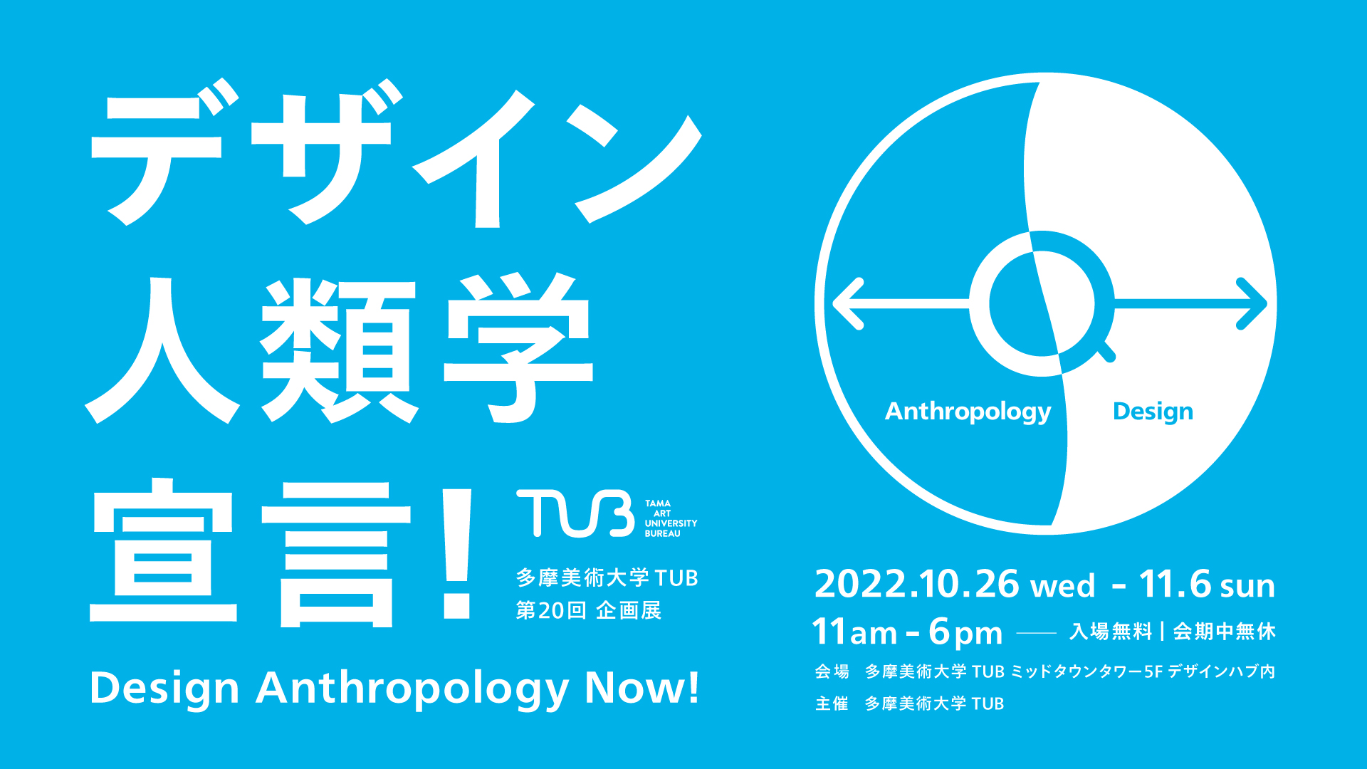 Tokyo Midtown Design Touch 22連携企画 デザイン人類学宣言 デザイナーと人類学者の共創から 持続可能な世界の実現に向けての提言と実践を紹介 多摩美術大学のプレスリリース