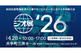 【ジオ展2026に出展】GIS導入・移行を検討中の企業向けに買い切り＆オールインワン型GIS「SIS」を展示