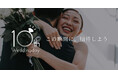 【10周年記念】Web招待状・席次表のWeddingday、「Web招待状・オンラインのご祝儀」に関する調査を実施〜Web招待状肯定派は9割に、オンラインのご祝儀は意見が分かれる結果に〜