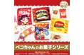 フクヤキャラ福くじ「ペコちゃんのお菓子シリーズ」8月23日(土)より展開開始