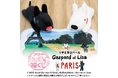 フクヤキャラ福くじ「リサとガスパール PARIS」10月17日(金)より展開開始