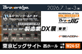 製造現場のIoT化/DX化を支援する汎用モジュラーデバイス「BraveJIG」と新製品「＋Beacon」シリーズを「製造業DX展」に出展