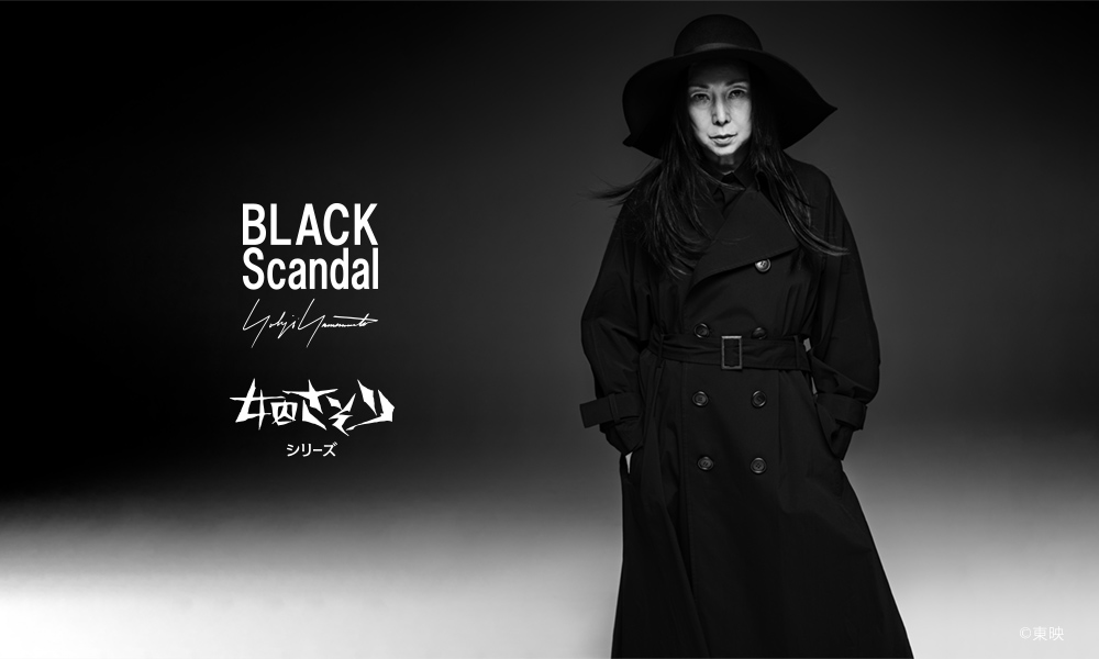 BLACK Scandal Yohji Yamamoto 映画「女囚さそり」Capsule Collection