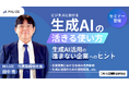 MILIZE、AI・人工知能EXPO秋に出展
