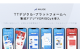 MILIZEが、TTデジタル・プラットフォームへ職域アプリ「YORISO」を導入