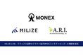 MILIZEとARI、マネックス証券のクラウド型次世代AIコンタクトセンターの構築を受託