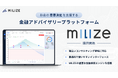 MILIZE、お金の意思決定を支援する金融アドバイザリープラットフォーム「milize(ミライズ)」を提供開始