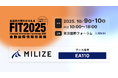 MILIZE、「FIT2025(金融国際情報技術展)」に出展