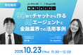 MILIZE × SmythOS が語る「AIエージェントと金融業界での活用事例」ウェビナー開催のお知らせ