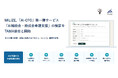 MILIZE、「AI-CFO」第一弾サービス「AI補助金・助成金申請支援」の検証をTAMA協会と開始