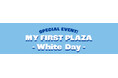 毎度大好評のお子様向けイベント「MY FIRST PLAZA」。イベント参加者の募集がスタート！お仕事体験とギフト選びで、心に残るホワイトデー体験を。