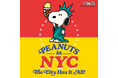 誰もが憧れる街、“ニューヨーク”の魅力がぎゅっと凝縮！PLAZA 60周年を記念した『PEANUTS』のスペシャルプロモーション開催。