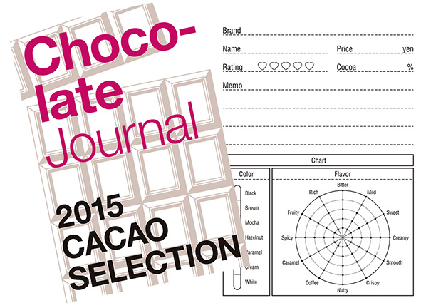 テイスティングメモ「Chocolate Journal」