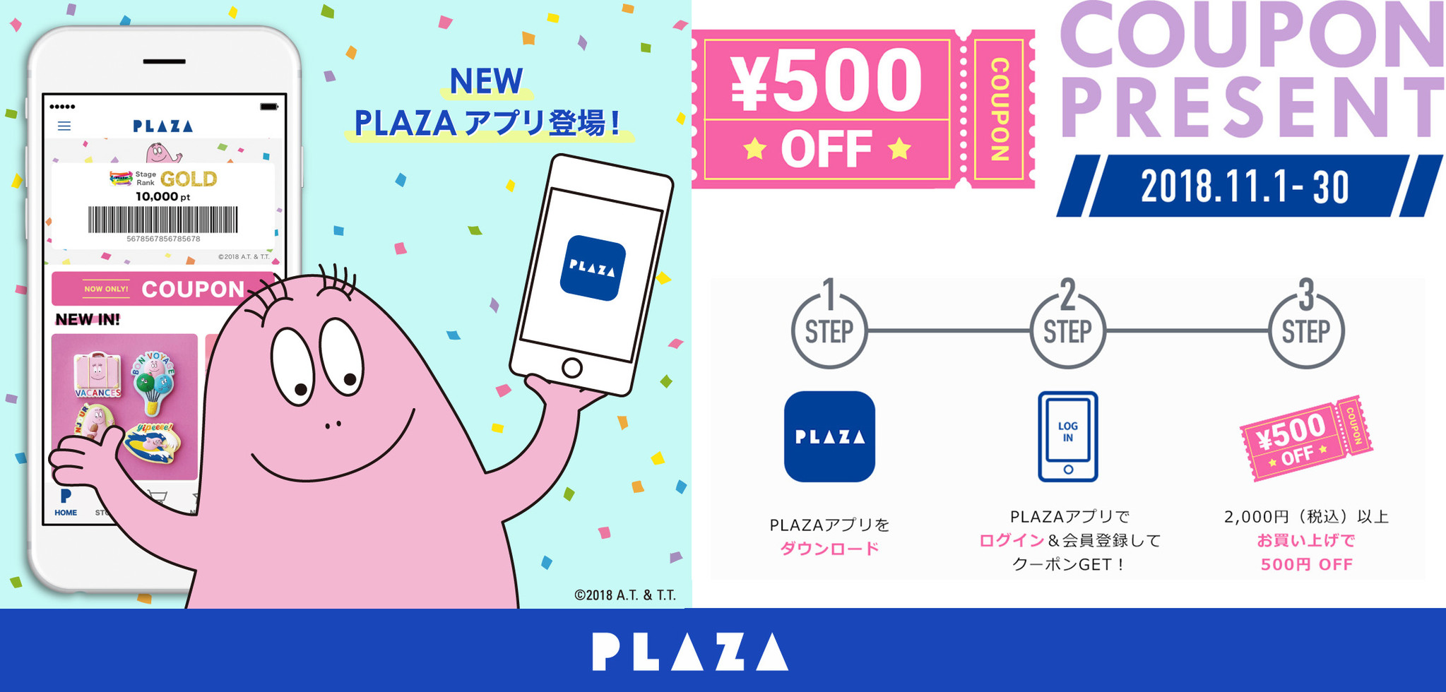 Plazaアプリ ダウンロードキャンペーン Plazaアプリをダウンロードして 500円クーポンをゲットしよう プラザスタイルのプレスリリース