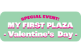 はじめてのギフト選びを、PLAZAで!レジスキャンやラッピングでお仕事体験&お写真のプレゼントも。家族みんなの心に残る、お子さま向けのバレンタインデー企画を開催