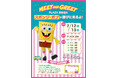 「SpongeBob バースデーパーティー」at PLAZA 東京店 開催!スポンジ・ボブが大好きなアイスクリームバー『Goofy Goober』の世界観が楽しめるスペシャルイベント
