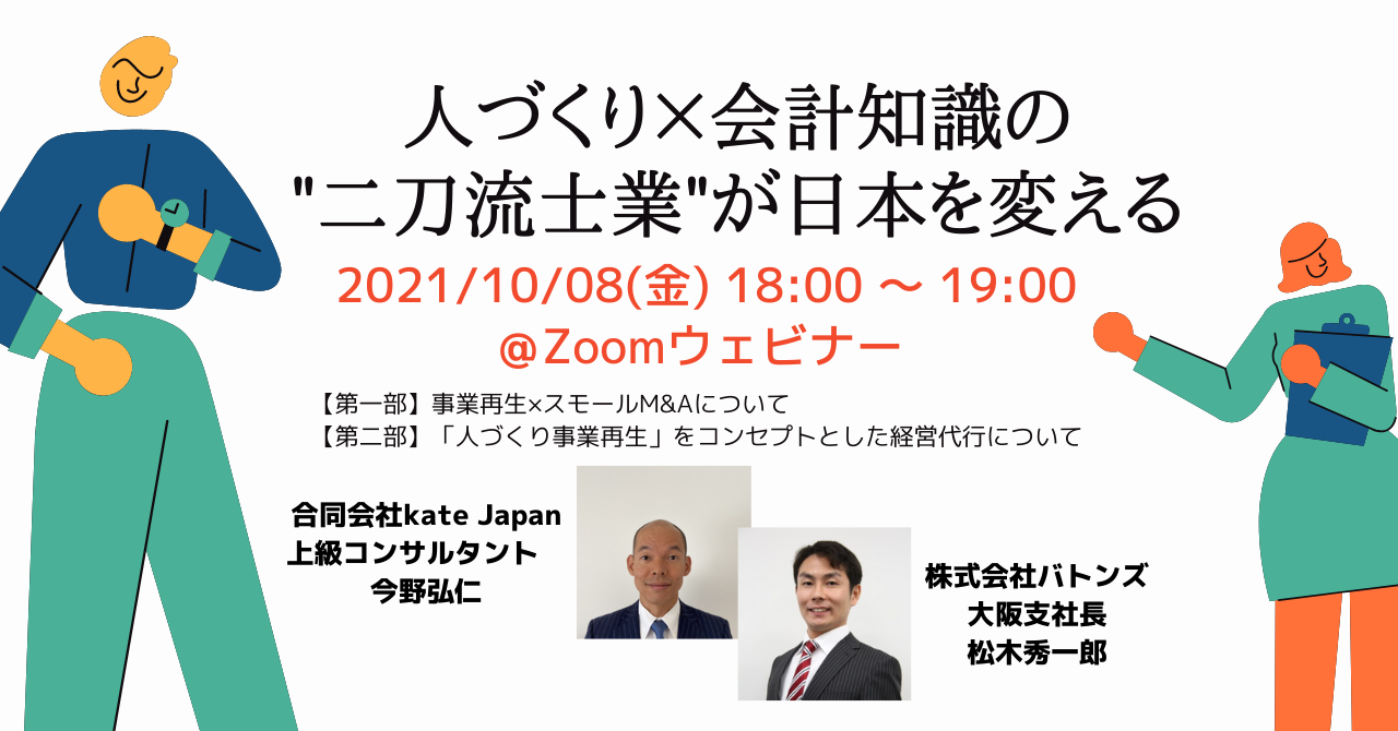 バトンズ 人材育成とスモールm Aを活用した事業再生セミナーを開催 株式会社バトンズのプレスリリース