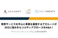 【バトンズ成約事例】教育サービスを中心に事業を展開するアガルートがSEOに強みをもつメディアグロースをM&A！