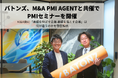バトンズ、M&A PMI AGENTと共催でPMIセミナーを開催