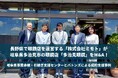 【バトンズ成約事例】長野県で眼鏡店を複数運営する「ミモト」が岐阜県の眼鏡店「多治見眼鏡」をM&A!