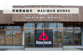 【バトンズあとつぎ公募】茨城県結城市と古河市のスポーツジム「MAXIMUM WORKS」、「LARRY THE FITNESS」があとつぎ募集中!