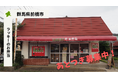 【バトンズあとつぎ公募】群馬県前橋市「ラッキーのお弁当」があとつぎ募集中!