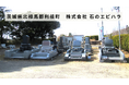 【バトンズあとつぎ公募】茨城県北相馬郡利根町の石材販売業「株式会社 石のエビハラ」があとつぎ募集中!