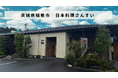 【バトンズあとつぎ公募】茨城県稲敷市の「日本料理 さんすい」があとつぎ募集中!