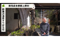 【バトンズあとつぎ公募】群馬県多野郡上野村の「野栗沢温泉すりばち荘」があとつぎ募集中!