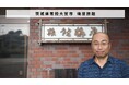 茨城県常陸大宮市 明治元年からつづく老舗旅館を運営する「梅屋旅館」があとつぎ募集中!