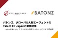 バトンズ、グローバル人材エージェントのTalent Fit Japanと業務提携