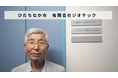 茨城県ひたちなか市「有限会社ジオテック」があとつぎ募集中！