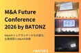 バトンズ、「M&A Future Conference 2026 by BATONZ」を開催
