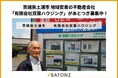 茨城県土浦市 地域密着の不動産会社「有限会社双葉ハウジング」があとつぎ募集中！
