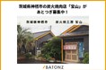 茨城県神栖市の炭火焼肉店「宝山」があとつぎ募集中！