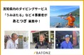 高知県内のダイビングサービス「うみほたる」など４事業者があとつぎ募集中！