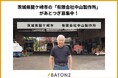 茨城県龍ケ崎市の「有限会社中山製作所」があとつぎ募集中！