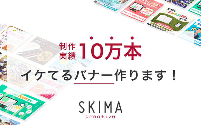 バナー制作サービスバナーナが Skima Creative へキャラクター Web制作などを追加しリニューアル 株式会社ビジュアルワークスのプレスリリース