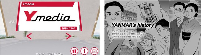 左：会場のコンテンツイメージ、右：歴史漫画「YANMAR’ｓ history」