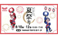 夏の風物詩「縁日」など体験型イベント盛りだくさん！「ヤンマーの夏祭り」を開催