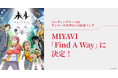 TVアニメ『未ル わたしのみらい』のエンディングテーマがMIYAVI制作の「Find A Way」に決定!